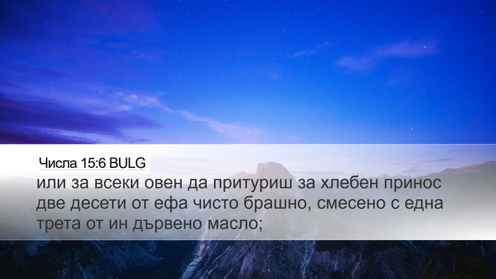 Числа 15:6 BULG Bible Verse Image