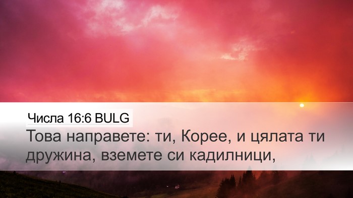 Числа 16:6 BULG Bible Verse Image