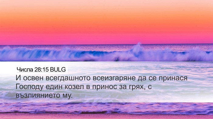 Числа 28:15 BULG Bible Verse Image