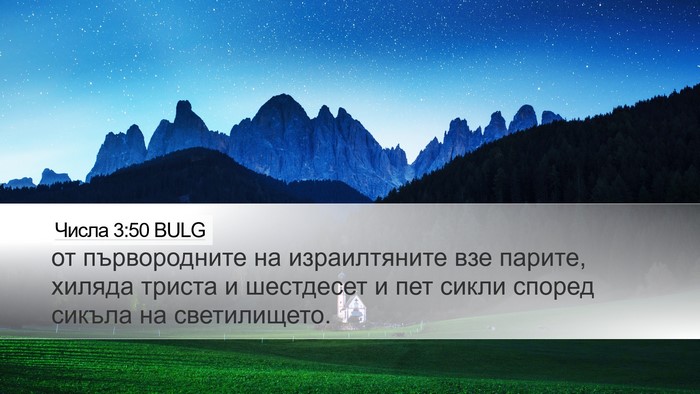 Числа 3:50 BULG Bible Verse Image