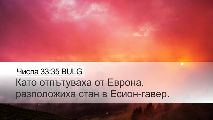 Числа 33:35 BULG Bible Verse Image