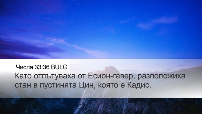 Числа 33:36 BULG Bible Verse Image