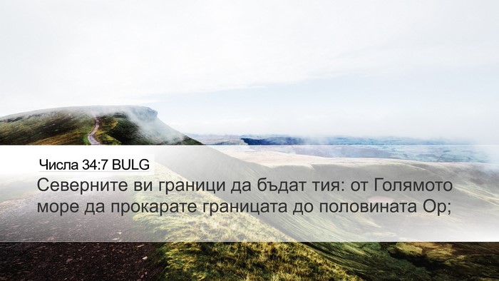 Числа 34:7 BULG Bible Verse Image