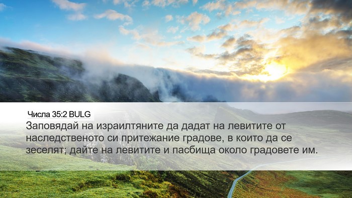 Числа 35:2 BULG Bible Verse Image
