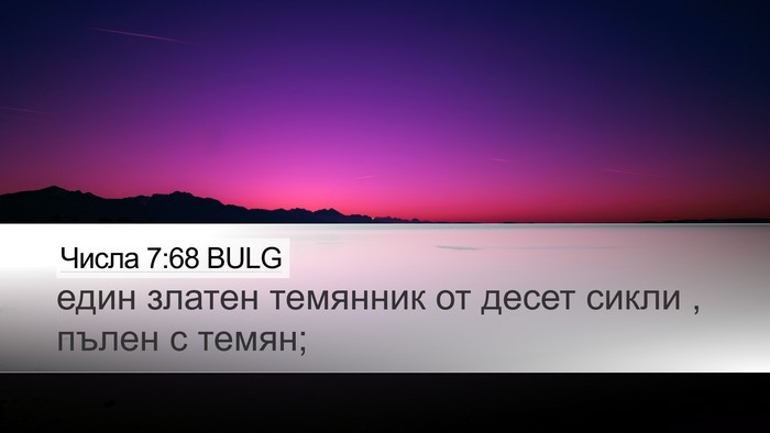 Числа 7:68 BULG Desktop Wallpaper - един златен темянник от - Desktop Bible Verse Wallpaper