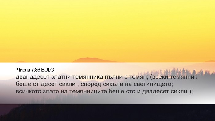 Числа 7:86 BULG Bible Verse Image