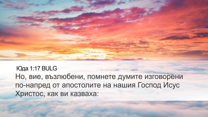Юда 1:17 BULG Bible Verse Image