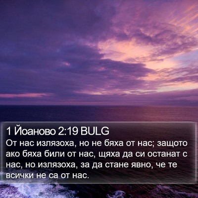 1 Йоаново 2:19 BULG Bible Verse Image