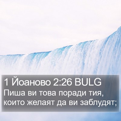 1 Йоаново 2:26 BULG Bible Verse Image