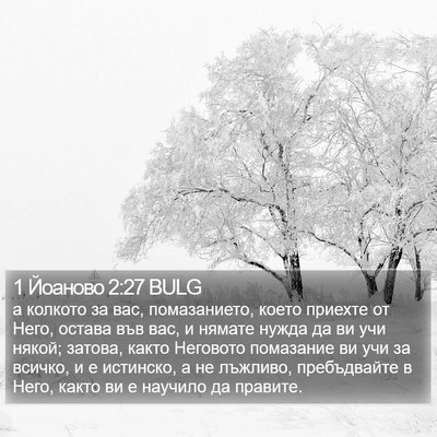 1 Йоаново 2:27 BULG Bible Verse Image