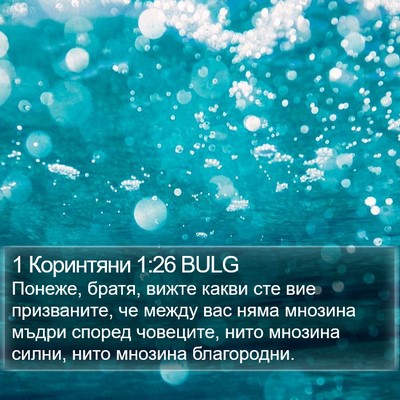 1 Коринтяни 1:26 BULG Bible Verse Image