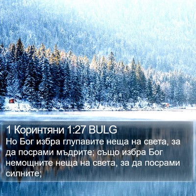 1 Коринтяни 1:27 BULG Bible Verse Image