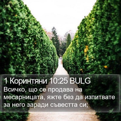 1 Коринтяни 10:25 BULG Bible Verse Image