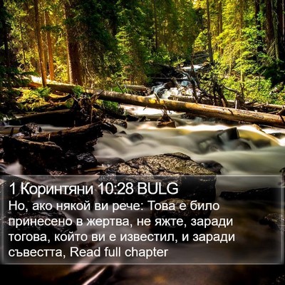 1 Коринтяни 10:28 BULG Bible Verse Image