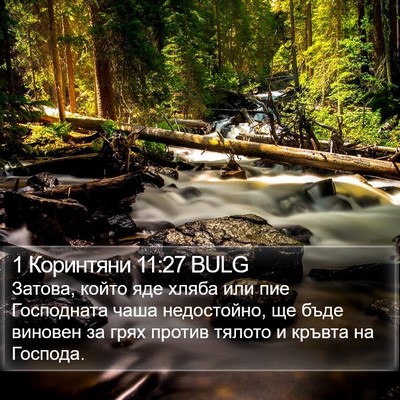 1 Коринтяни 11:27 BULG Bible Verse Image