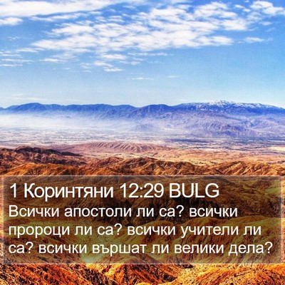 1 Коринтяни 12:29 BULG Bible Verse Image