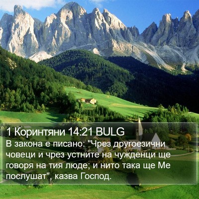 1 Коринтяни 14:21 BULG Bible Verse Image