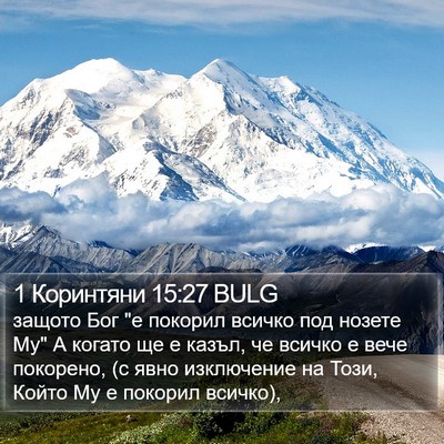 1 Коринтяни 15:27 BULG Bible Verse Image