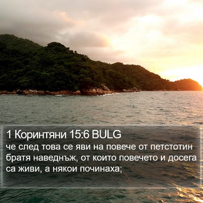 1 Коринтяни 15:6 BULG Bible Verse Image