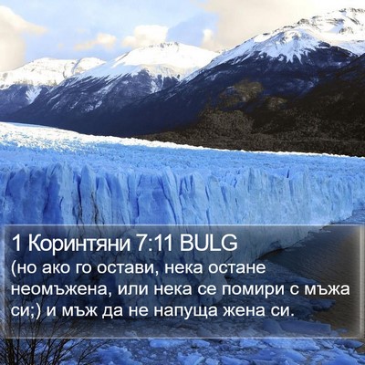 1 Коринтяни 7:11 BULG Bible Verse Image
