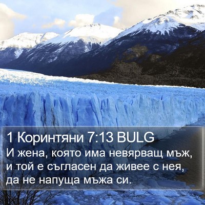 1 Коринтяни 7:13 BULG Bible Verse Image
