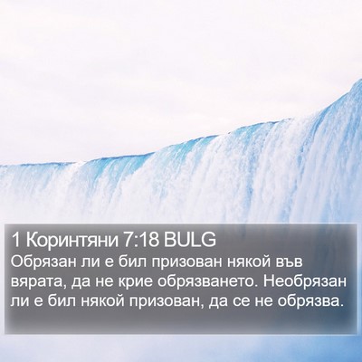 1 Коринтяни 7:18 BULG Bible Verse Image