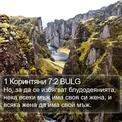 1 Коринтяни 7:2 BULG Bible Verse Image