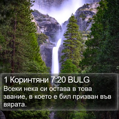 1 Коринтяни 7:20 BULG Bible Verse Image