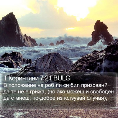 1 Коринтяни 7:21 BULG Bible Verse Image