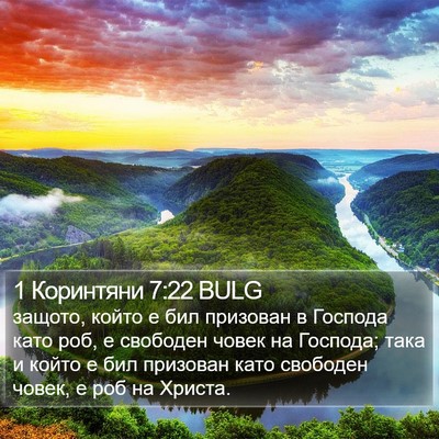 1 Коринтяни 7:22 BULG Bible Verse Image
