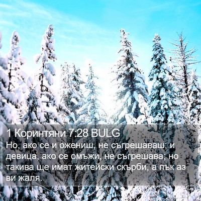 1 Коринтяни 7:28 BULG Bible Verse Image