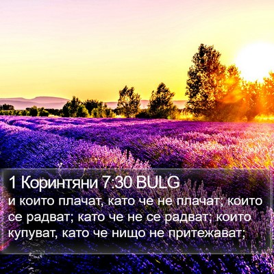 1 Коринтяни 7:30 BULG Bible Verse Image