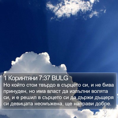 1 Коринтяни 7:37 BULG Bible Verse Image