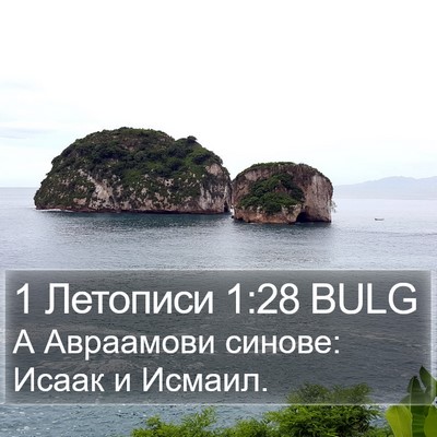 1 Летописи 1:28 BULG Bible Verse Image