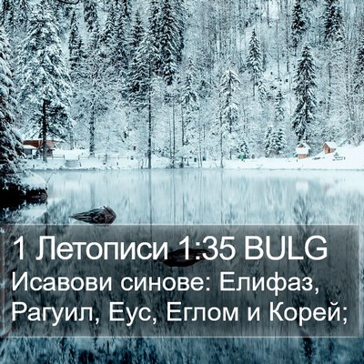 1 Летописи 1:35 BULG Bible Verse Image