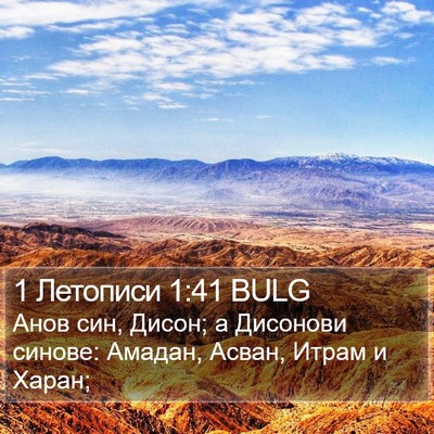 1 Летописи 1:41 BULG Bible Verse Image