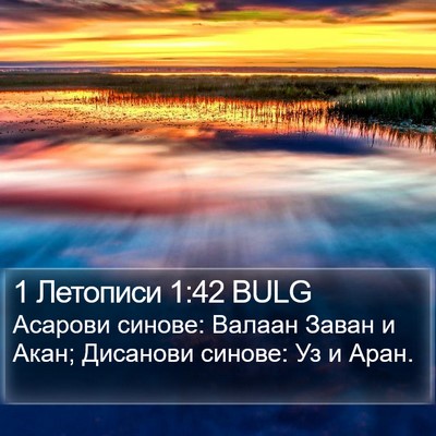1 Летописи 1:42 BULG Bible Verse Image