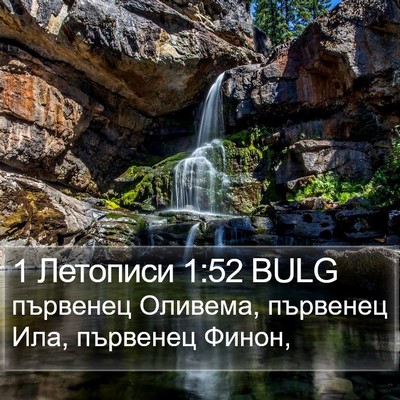 1 Летописи 1:52 BULG Bible Verse Image