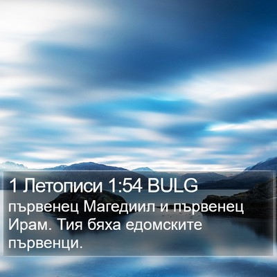 1 Летописи 1:54 BULG Bible Verse Image