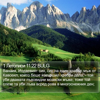 1 Летописи 11:22 BULG Bible Verse Image