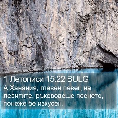 1 Летописи 15:22 BULG Bible Verse Image