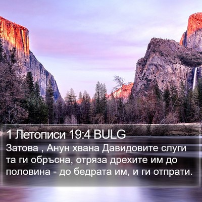 1 Летописи 19:4 BULG Bible Verse Image