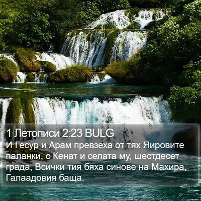 1 Летописи 2:23 BULG Bible Verse Image