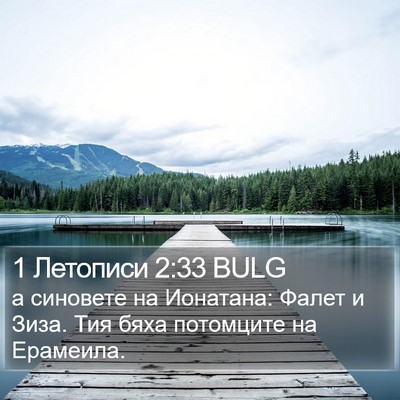1 Летописи 2:33 BULG Bible Verse Image