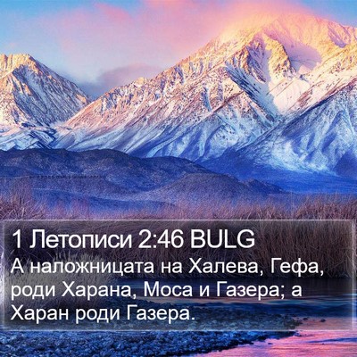 1 Летописи 2:46 BULG Bible Verse Image