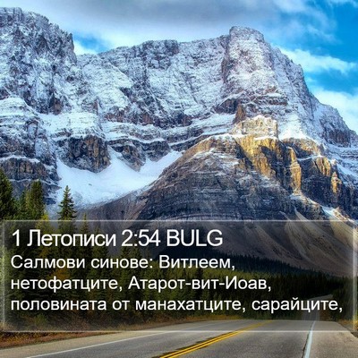 1 Летописи 2:54 BULG Bible Verse Image