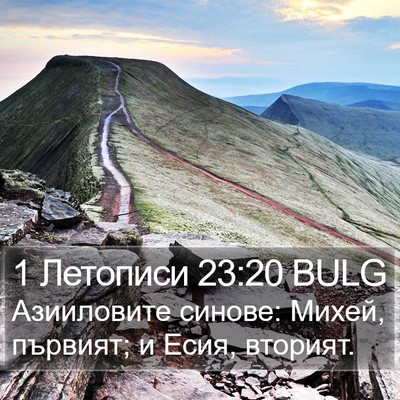 1 Летописи 23:20 BULG Bible Verse Image