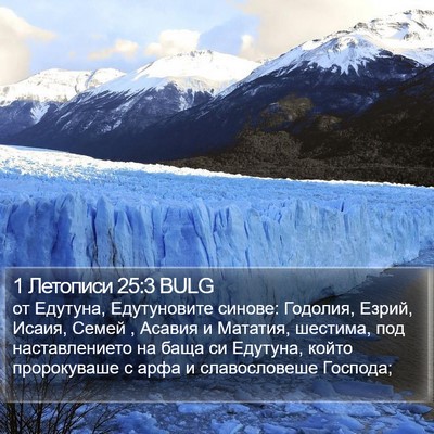 1 Летописи 25:3 BULG Bible Verse Image