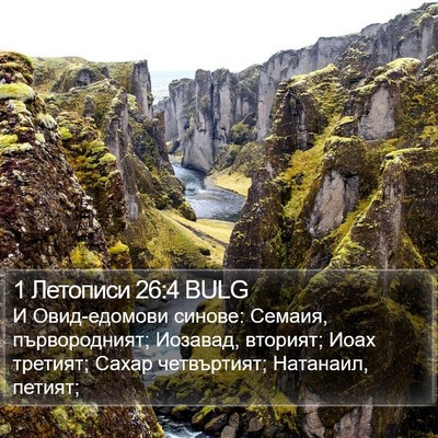 1 Летописи 26:4 BULG Bible Verse Image