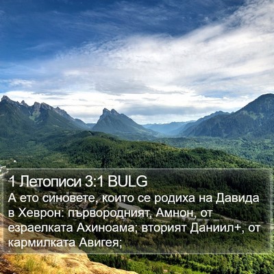 1 Летописи 3:1 BULG Bible Verse Image
